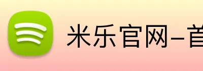 米乐官网-首页 Logo